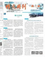 作文周刊·高一版