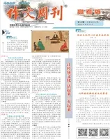 作文周刊·高考版