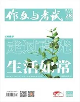 作文与考试·高中版