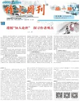 作文周刊·高一版
