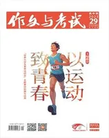 作文与考试·高中版