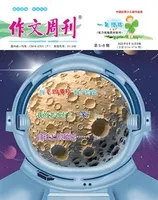 作文周刊·小学一年级版