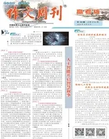 作文周刊·高考版