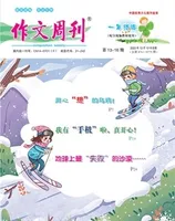 作文周刊·小学一年级版