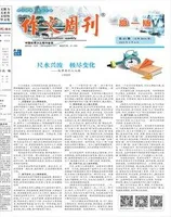 作文周刊·高一版