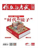 作文与考试·高中版