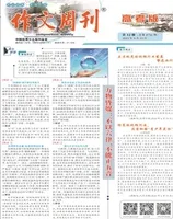 作文周刊·高考版