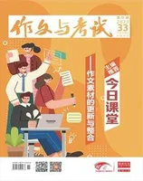 作文与考试·高中版