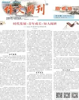 作文周刊·高考版