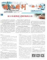 作文周刊·高一版