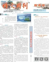 作文周刊·高考版