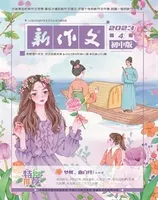 新作文·初中版