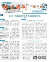 作文周刊·高一版