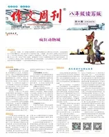 作文周刊·八年级读写版