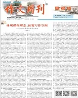 作文周刊·高考版