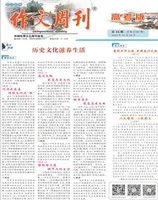 作文周刊·高考版