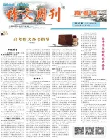 作文周刊·高考版