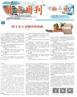 作文周刊·高一版