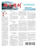 作文周刊·七年级读写版
