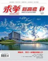 求学·新高考版