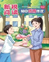 新锐阅读·初中高分作文