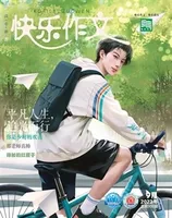 快乐作文(7.8年级)