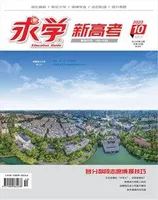 求学·新高考版