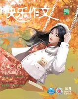 快乐作文(7.8年级)
