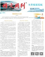 作文周刊·七年级读写版