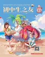 初中生之友·中旬刊