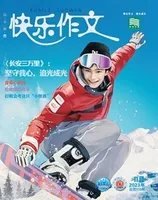 快乐作文(7.8年级)
