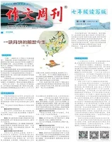 作文周刊·七年级读写版