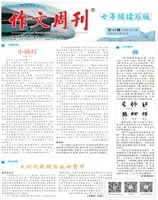 作文周刊·七年级读写版