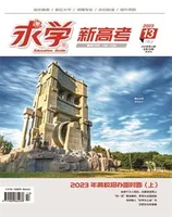 求学·新高考版