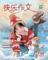 快乐作文(7.8年级)