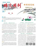 作文周刊·中考读写版