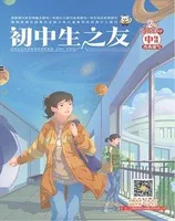 初中生之友·中旬刊