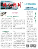 作文周刊·七年级读写版