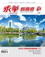 求学·新高考版