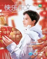 快乐作文(7.8年级)