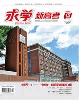求学·新高考版