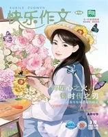 快乐作文(7.8年级)