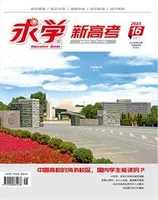 求学·新高考版