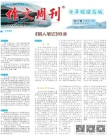 作文周刊·七年级读写版