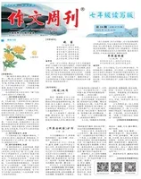 作文周刊·七年级读写版