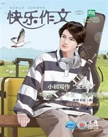 快乐作文(7.8年级)