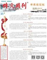 作文周刊·中考读写版