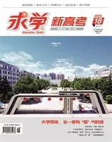 求学·新高考版
