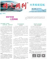 作文周刊·七年级读写版