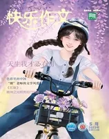 快乐作文(7.8年级)
